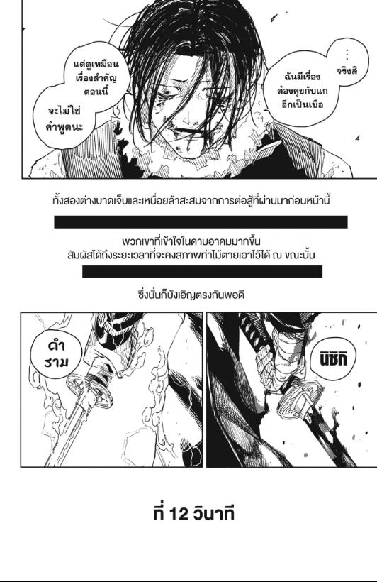 Kagurabachi คากุระบาจิ ตอนที่ 16