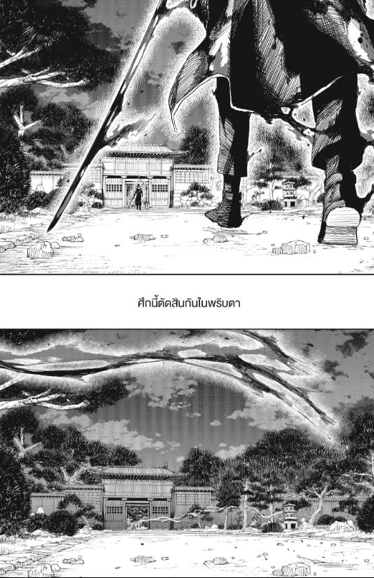 Kagurabachi คากุระบาจิ ตอนที่ 16