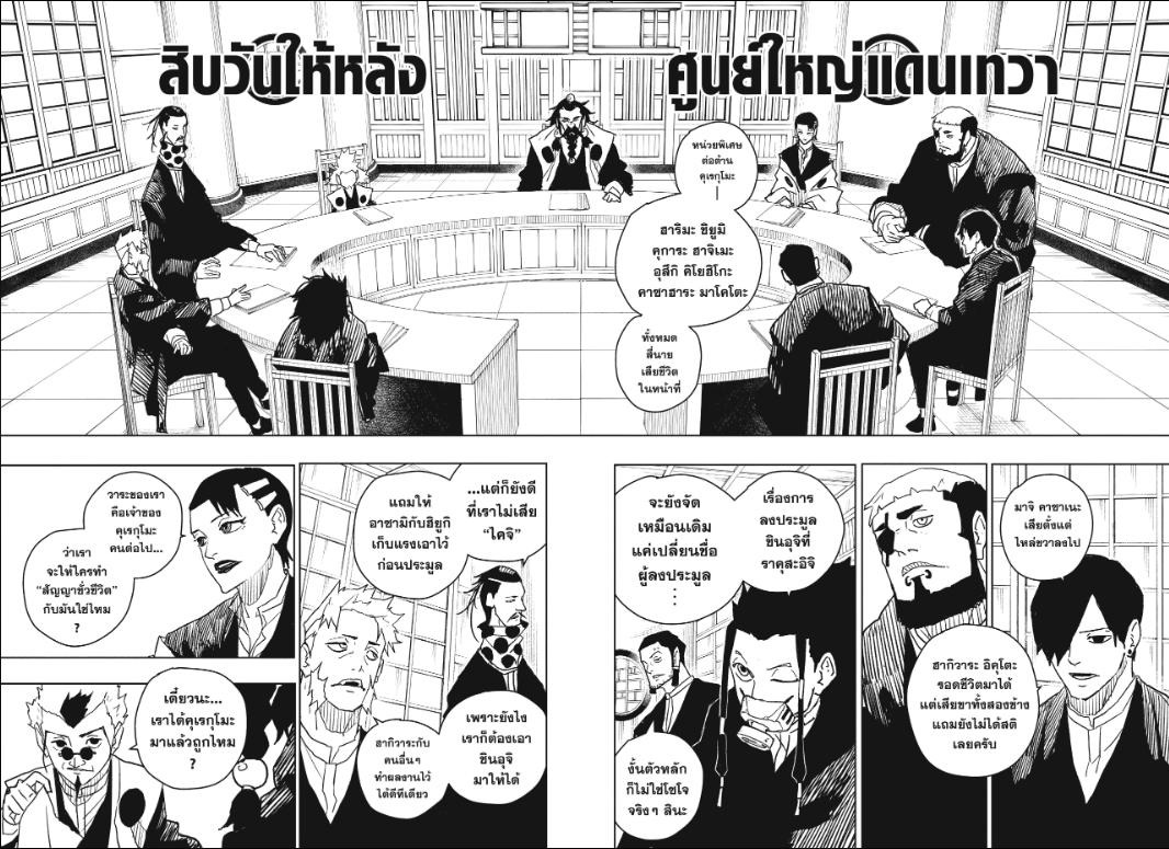 Kagurabachi คากุระบาจิ ตอนที่ 18