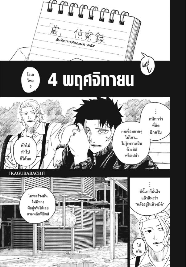 Kagurabachi คากุระบาจิ ตอนที่ 28