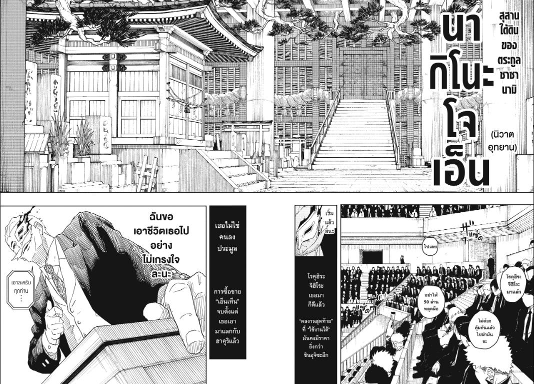 Kagurabachi คากุระบาจิ ตอนที่ 28