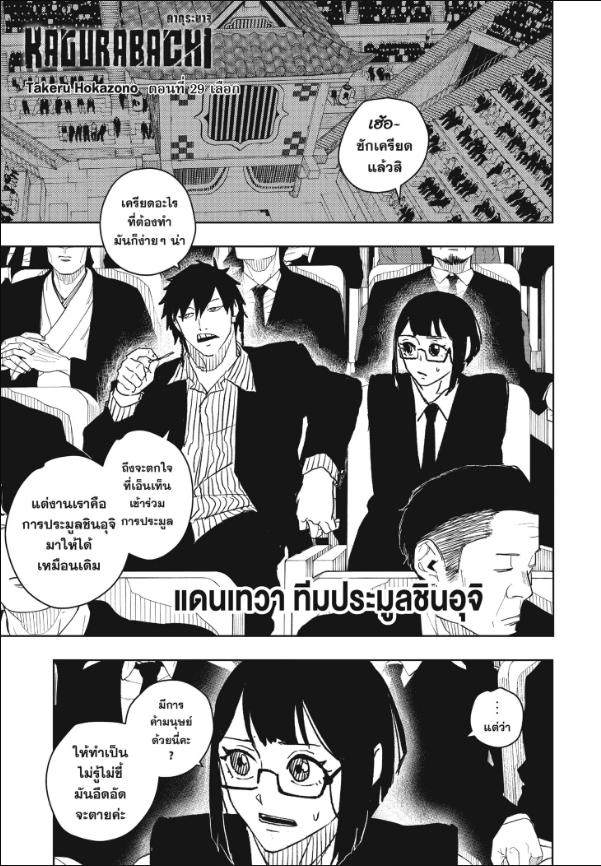 Kagurabachi คากุระบาจิ ตอนที่ 29