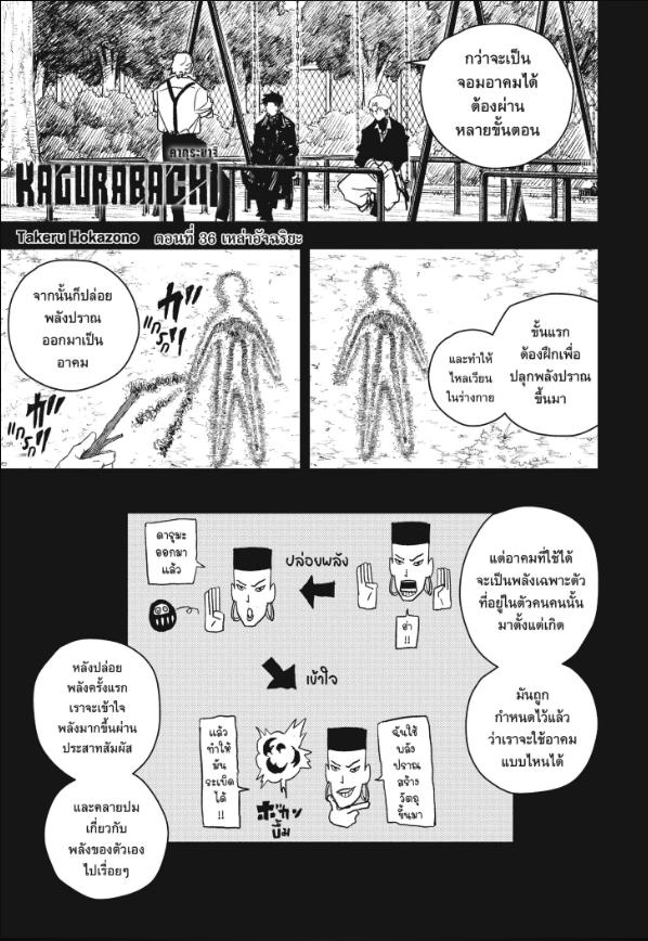 Kagurabachi คากุระบาจิ ตอนที่ 36