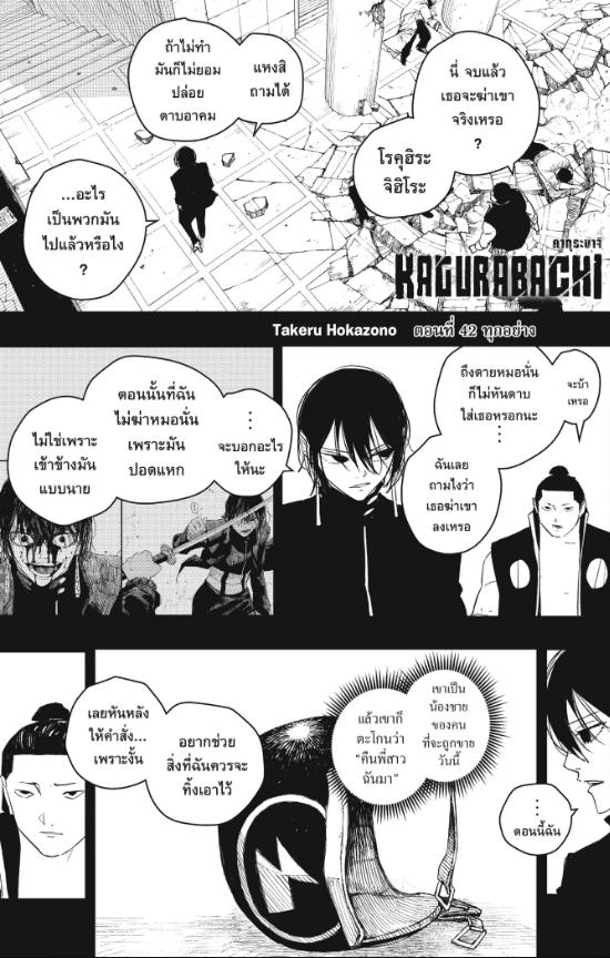 Kagurabachi คากุระบาจิ ตอนที่ 42