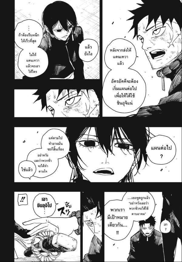 Kagurabachi คากุระบาจิ ตอนที่ 44