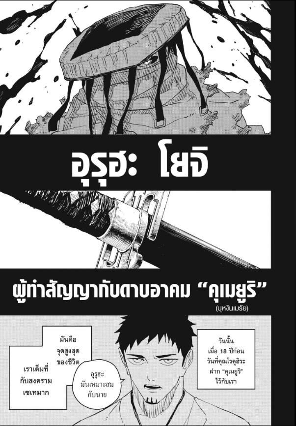 Kagurabachi คากุระบาจิ ตอนที่ 47