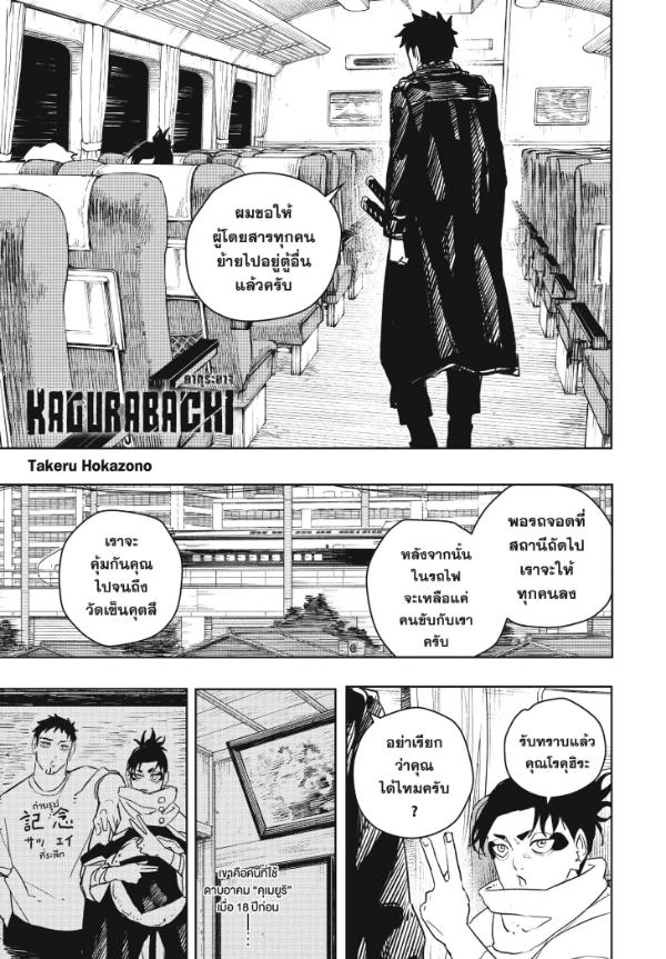 Kagurabachi คากุระบาจิ ตอนที่ 48