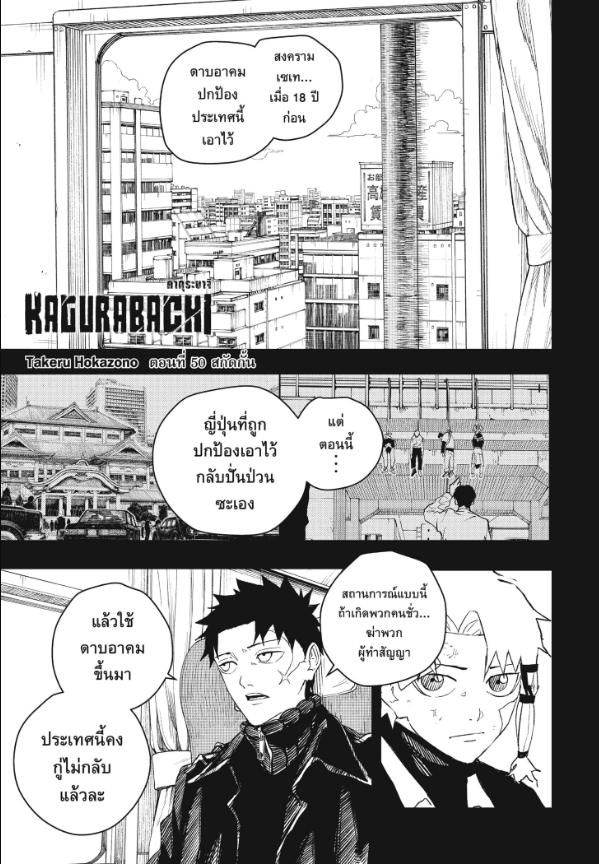 Kagurabachi คากุระบาจิ ตอนที่ 50