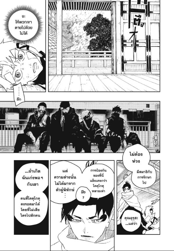 Kagurabachi คากุระบาจิ ตอนที่ 50