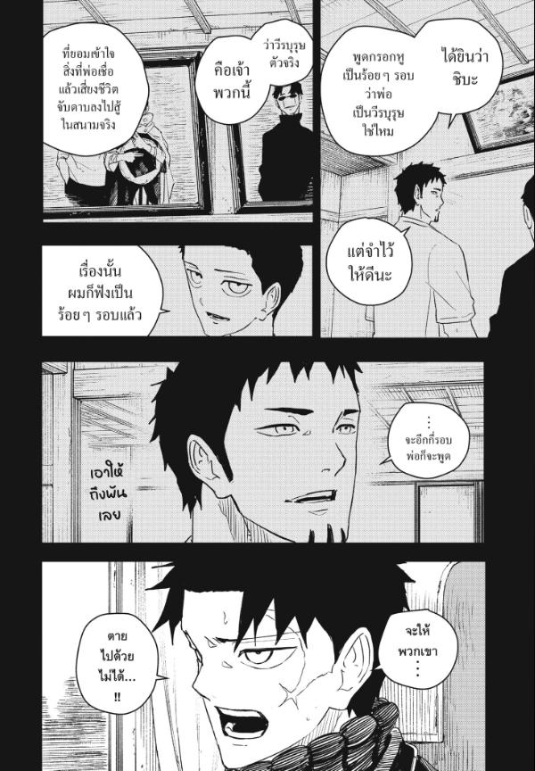 Kagurabachi คากุระบาจิ ตอนที่ 50