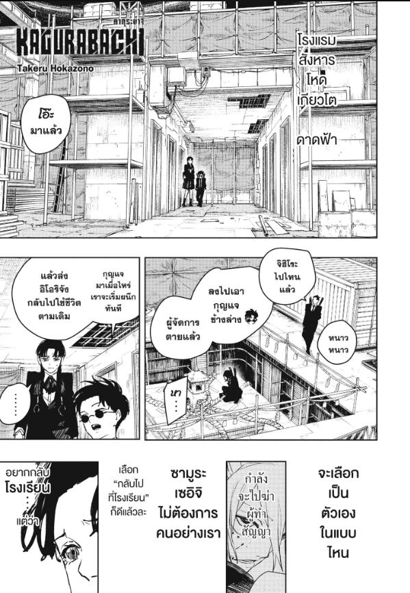 Kagurabachi คากุระบาจิ ตอนที่ 69