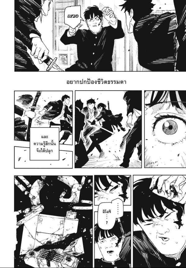 Kagurabachi คากุระบาจิ ตอนที่ 69