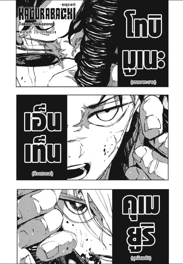 Kagurabachi คากุระบาจิ ตอนที่ 75