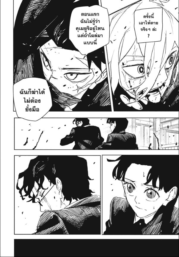 Kagurabachi คากุระบาจิ ตอนที่ 75