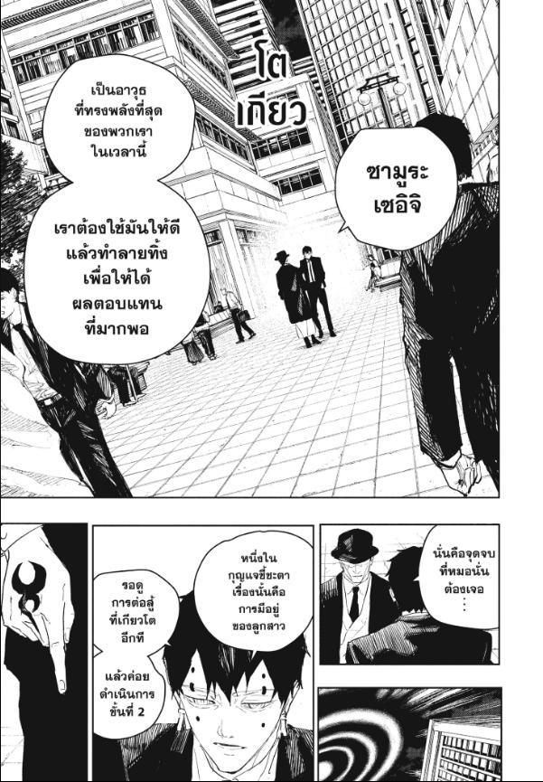 Kagurabachi คากุระบาจิ ตอนที่ 75