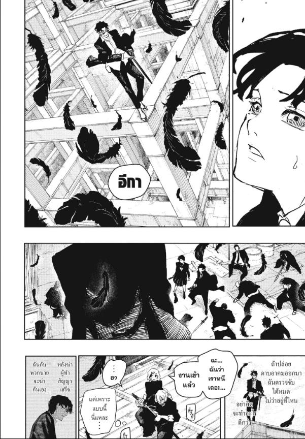 Kagurabachi คากุระบาจิ ตอนที่ 75