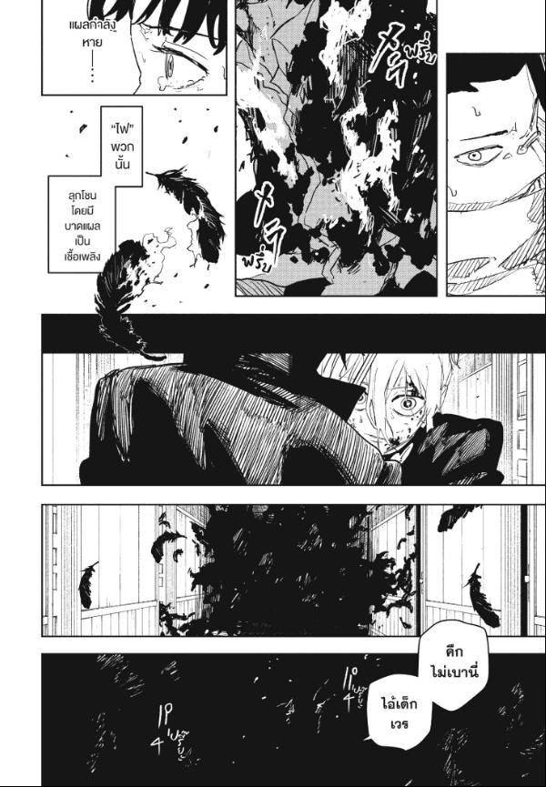 Kagurabachi คากุระบาจิ ตอนที่ 76