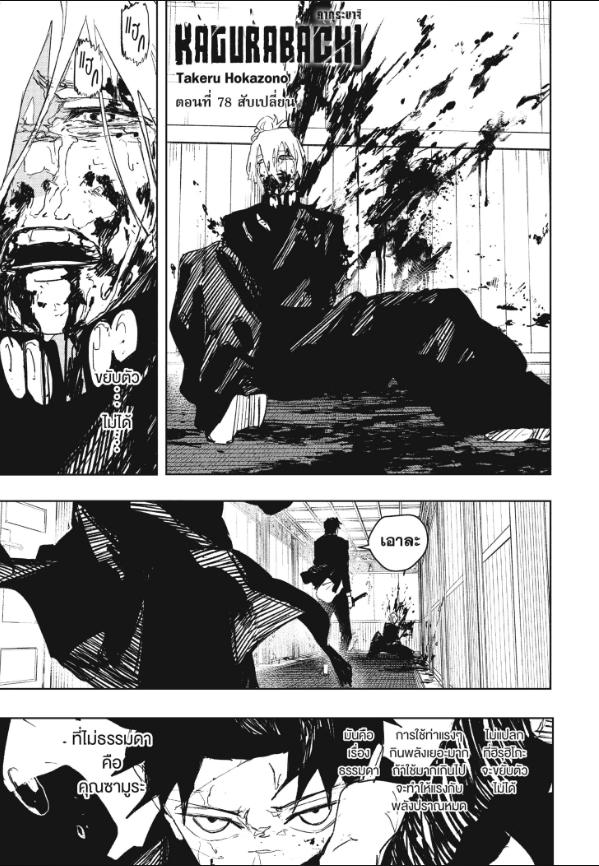 Kagurabachi คากุระบาจิ ตอนที่ 78