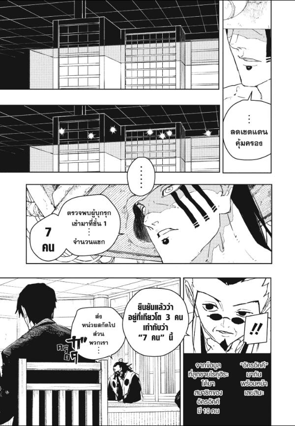 Kagurabachi คากุระบาจิ ตอนที่ 78