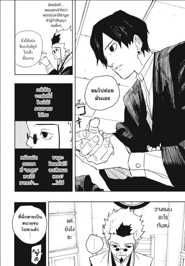 Kagurabachi คากุระบาจิ ตอนที่ 78
