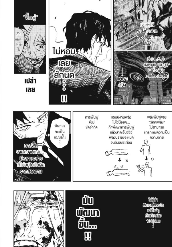 Kagurabachi คากุระบาจิ ตอนที่ 78