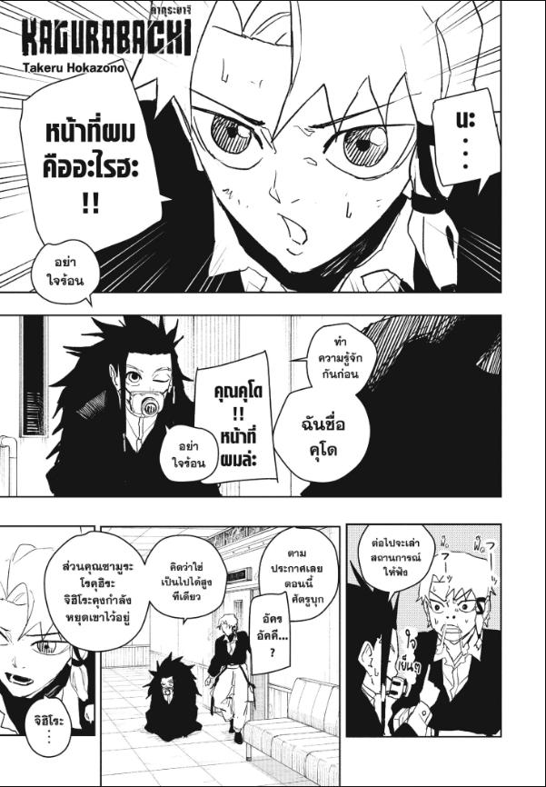 Kagurabachi คากุระบาจิ ตอนที่ 79