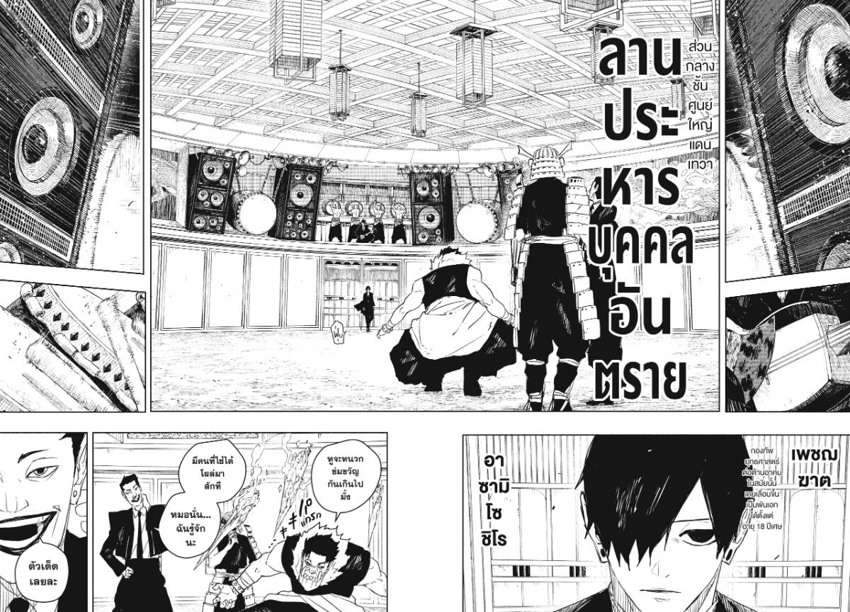 Kagurabachi คากุระบาจิ ตอนที่ 79