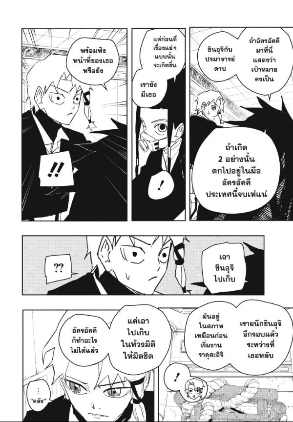 Kagurabachi คากุระบาจิ ตอนที่ 79
