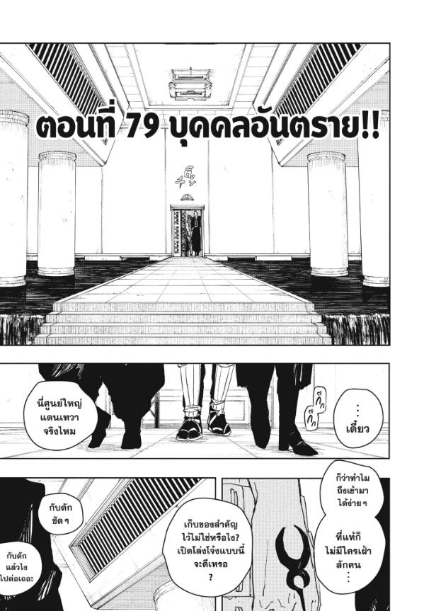 Kagurabachi คากุระบาจิ ตอนที่ 79