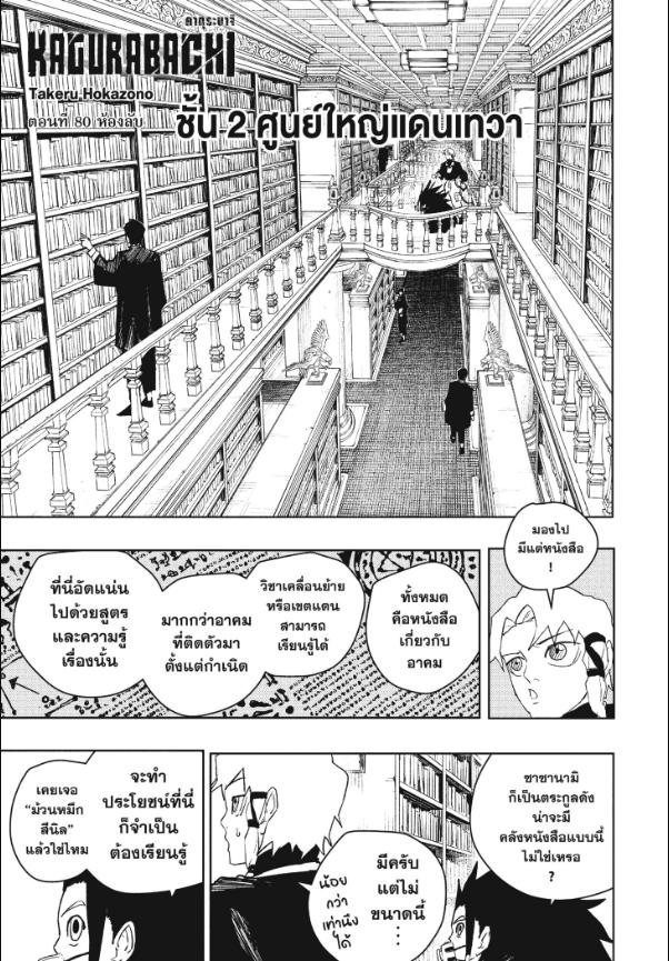 Kagurabachi คากุระบาจิ ตอนที่ 80