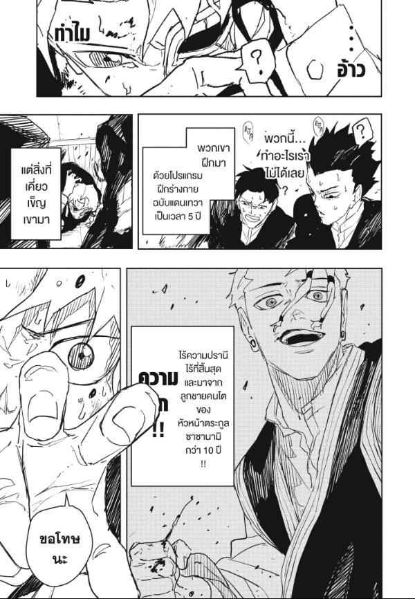 Kagurabachi คากุระบาจิ ตอนที่ 80