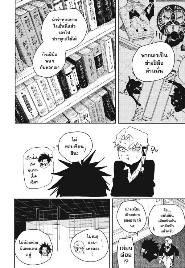Kagurabachi คากุระบาจิ ตอนที่ 80