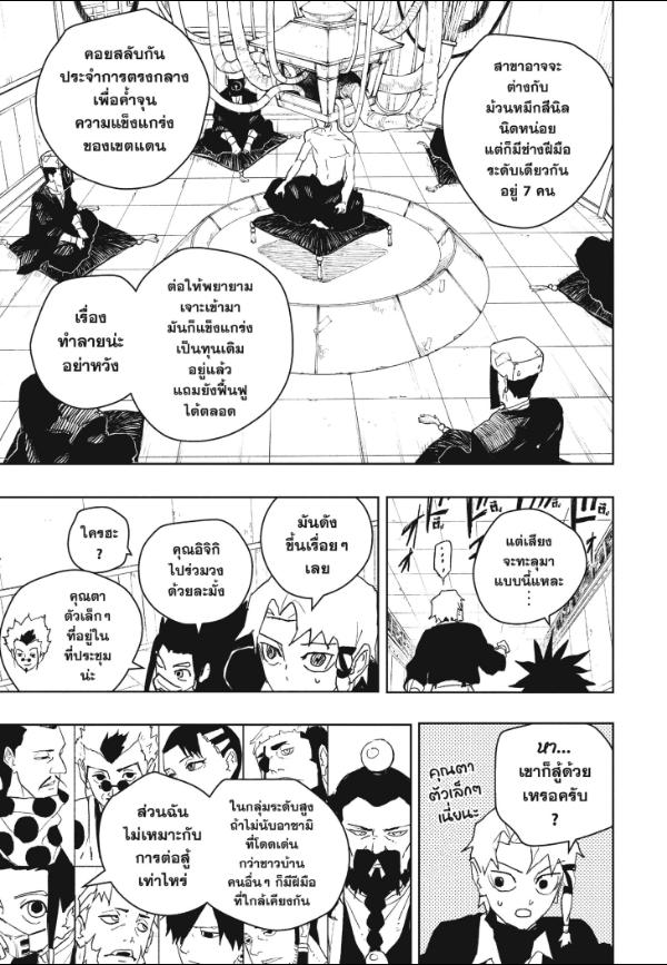 Kagurabachi คากุระบาจิ ตอนที่ 80