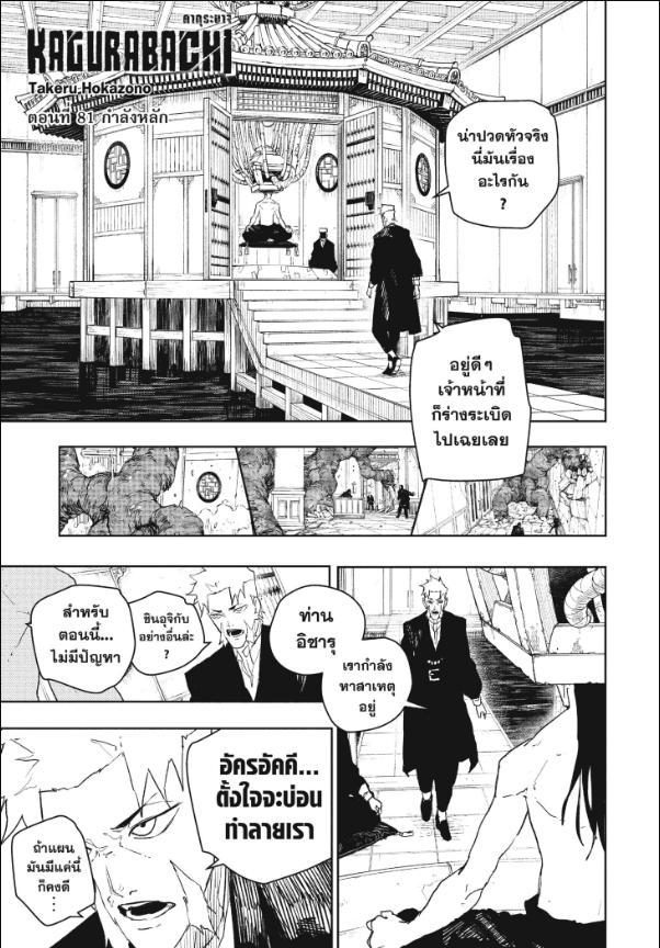 Kagurabachi คากุระบาจิ ตอนที่ 81