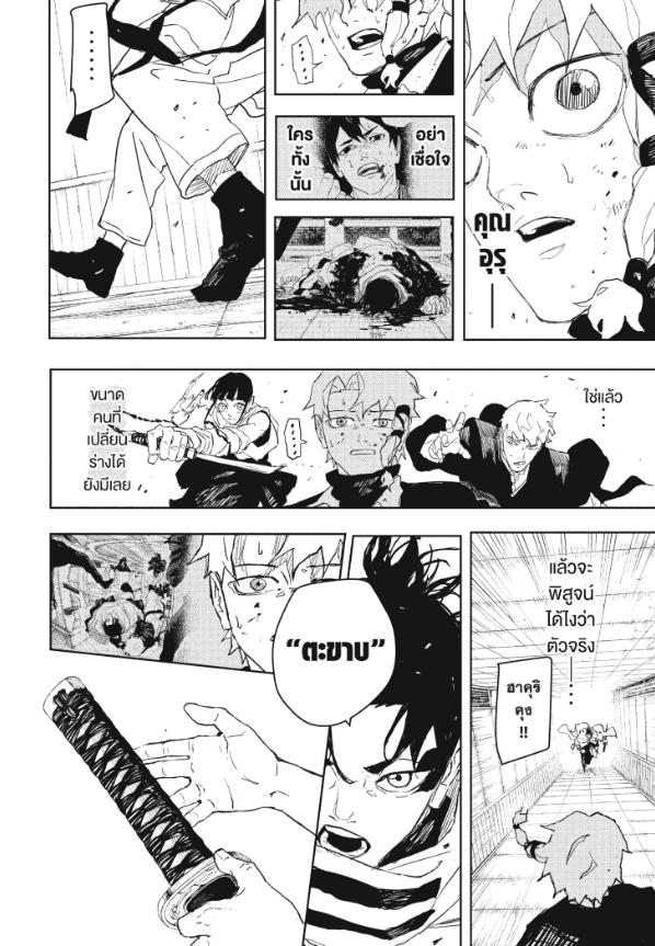 Kagurabachi คากุระบาจิ ตอนที่ 81