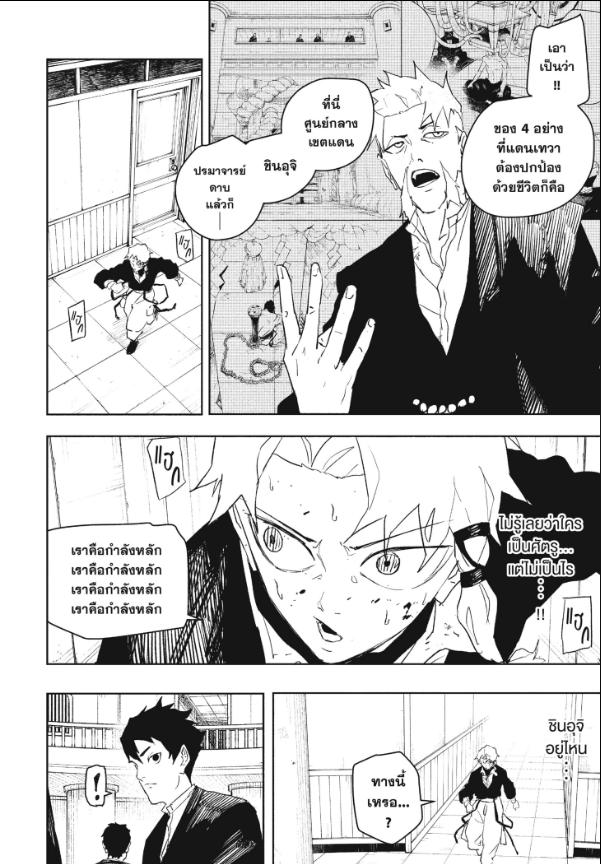 Kagurabachi คากุระบาจิ ตอนที่ 81