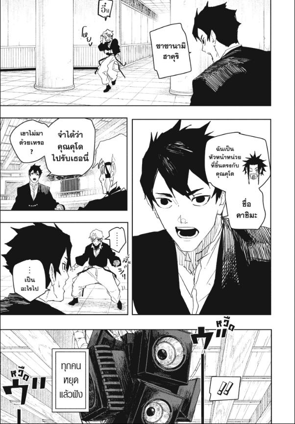 Kagurabachi คากุระบาจิ ตอนที่ 81