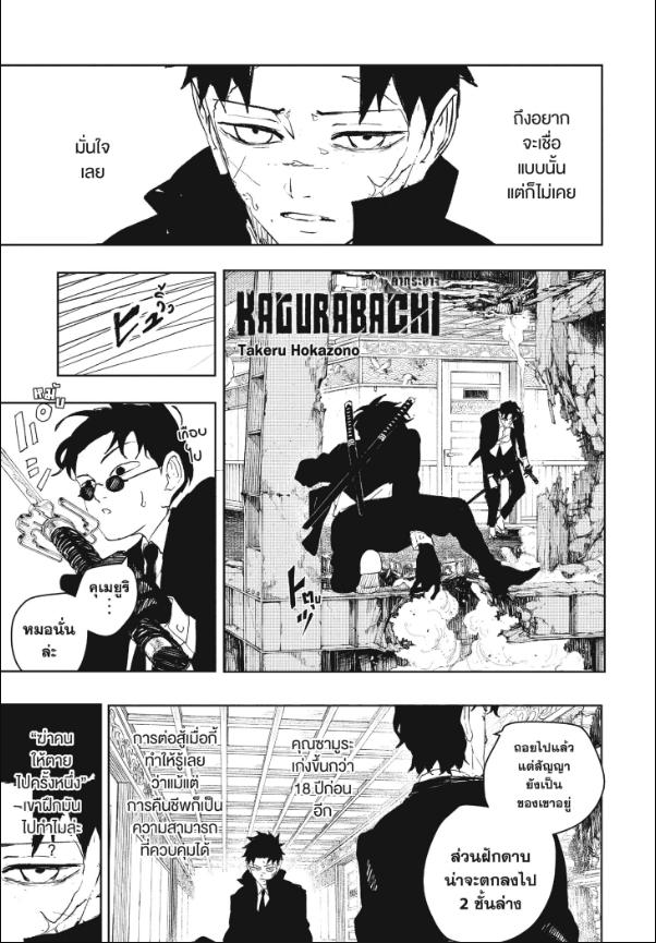 Kagurabachi คากุระบาจิ ตอนที่ 82