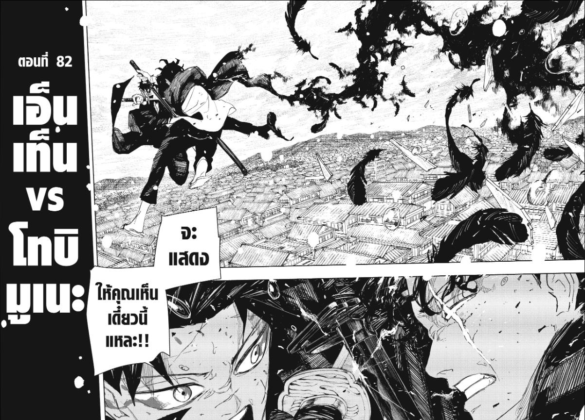 Kagurabachi คากุระบาจิ ตอนที่ 82