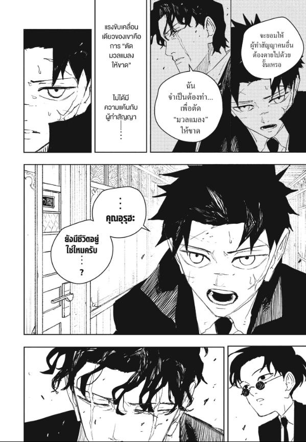 Kagurabachi คากุระบาจิ ตอนที่ 82