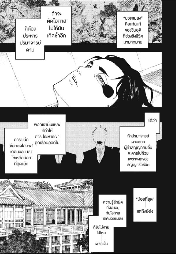 Kagurabachi คากุระบาจิ ตอนที่ 82
