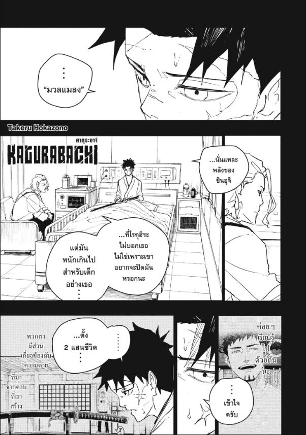 Kagurabachi คากุระบาจิ ตอนที่ 83