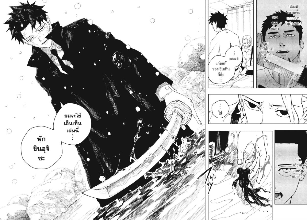 Kagurabachi คากุระบาจิ ตอนที่ 83