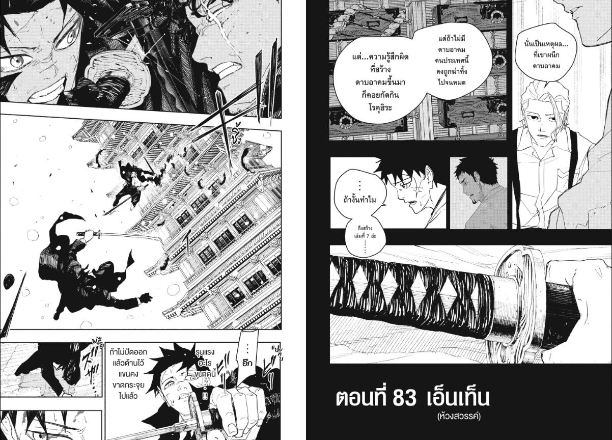 Kagurabachi คากุระบาจิ ตอนที่ 83