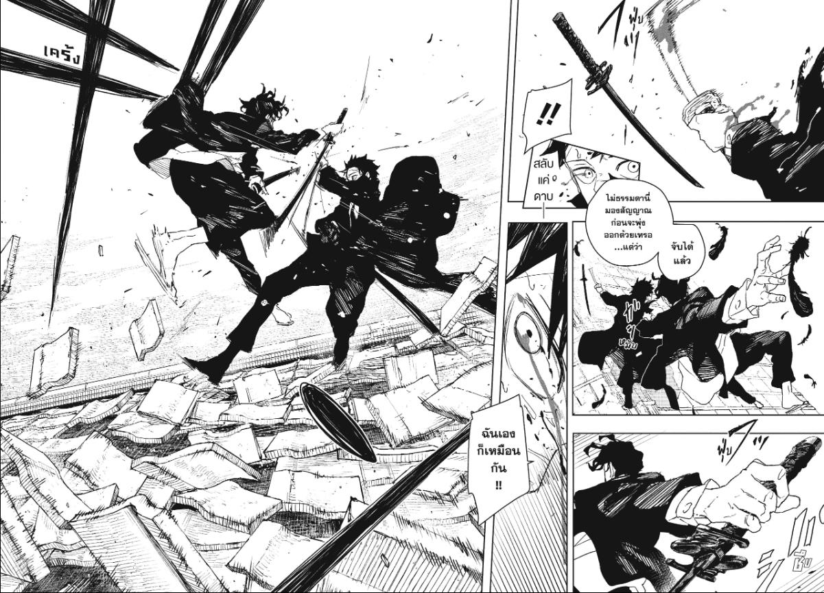 Kagurabachi คากุระบาจิ ตอนที่ 83