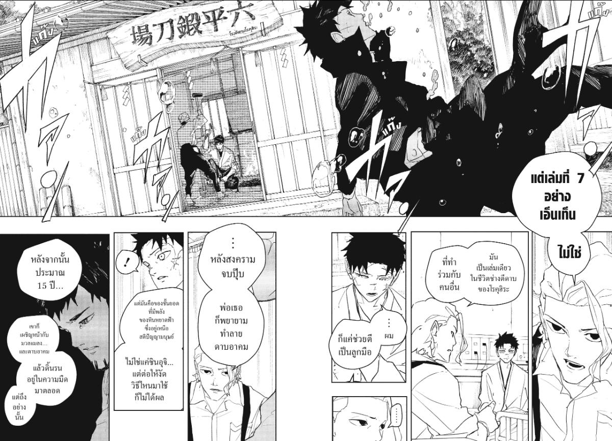 Kagurabachi คากุระบาจิ ตอนที่ 83