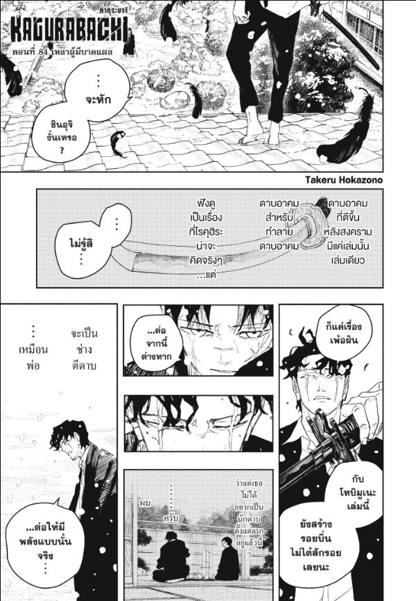 Kagurabachi คากุระบาจิ ตอนที่ 84