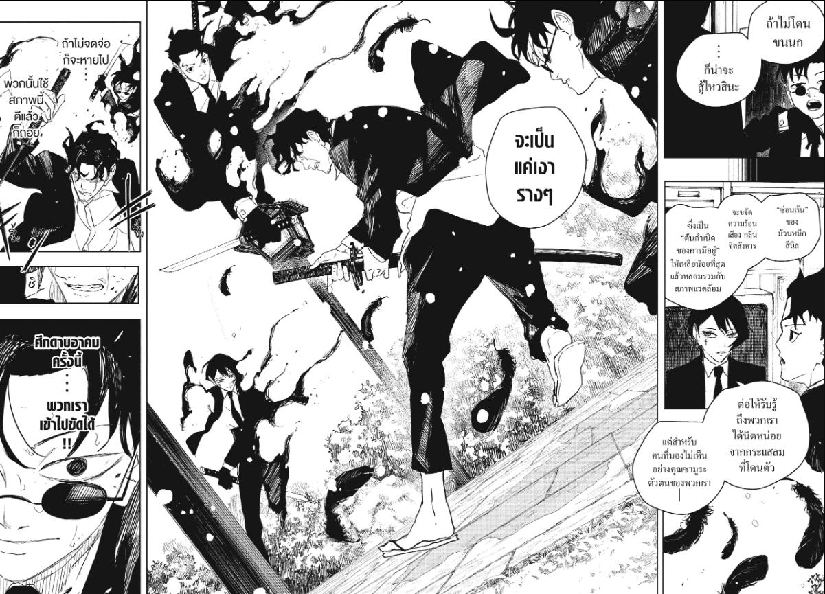 Kagurabachi คากุระบาจิ ตอนที่ 84