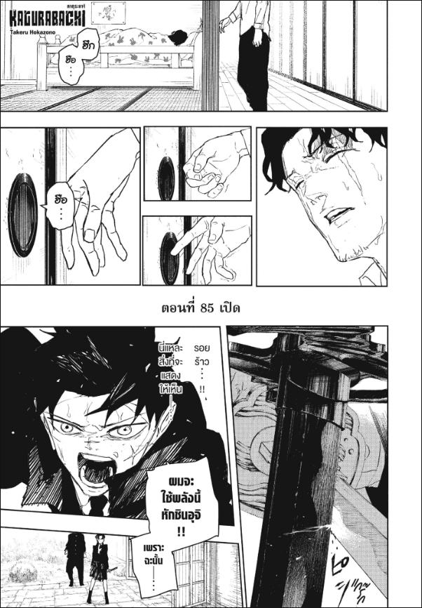 Kagurabachi คากุระบาจิ ตอนที่ 85
