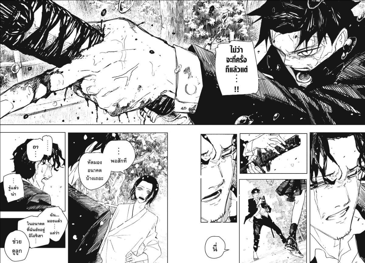 Kagurabachi คากุระบาจิ ตอนที่ 85